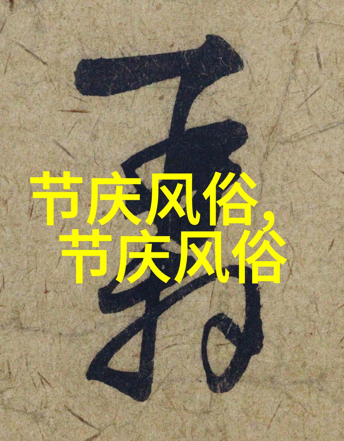苗族聚居地区风土人情和民族习惯(100字以上)